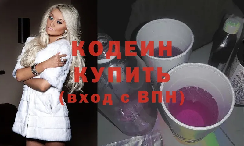 Кодеин напиток Lean (лин)  сколько стоит  Болгар 